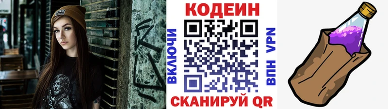 Кодеиновый сироп Lean напиток Lean (лин)  Беслан 